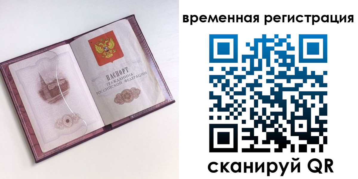 временная регистрация в Пестово