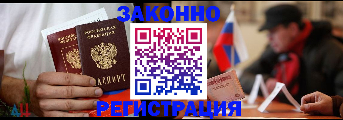 прописка для работы в Пестово