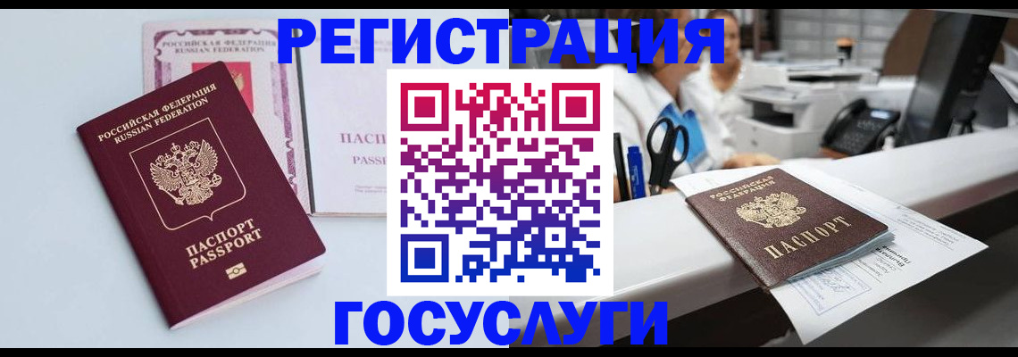 временная регистрация для всех в Пестово