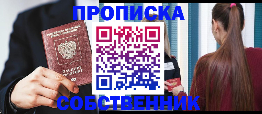 прописка для работы в Пестово