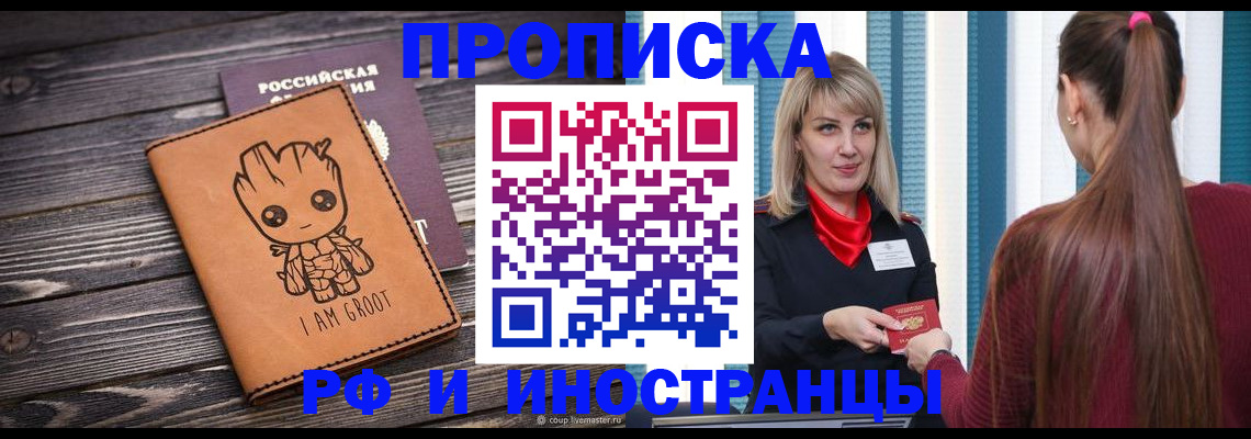 прописка законно в Пестово